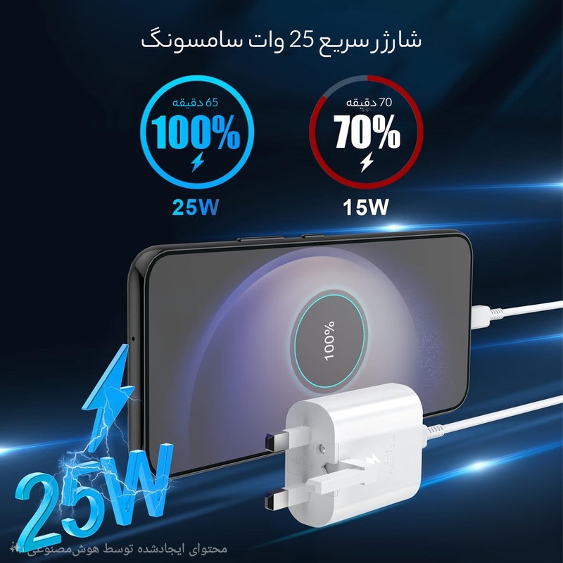 کلگی شارژر سامسونگ 25وات ویتنام سفید