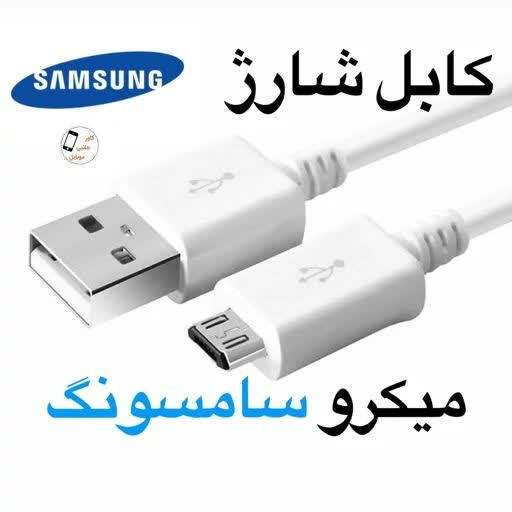 کابل میکرو به یو اس بی